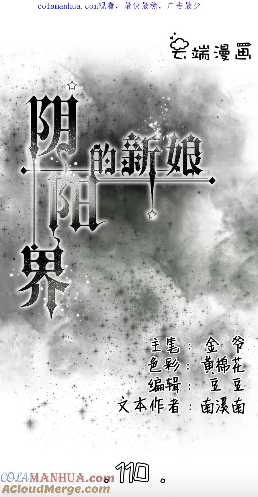 第110话-阴阳界的新娘-云端漫画（第1张）