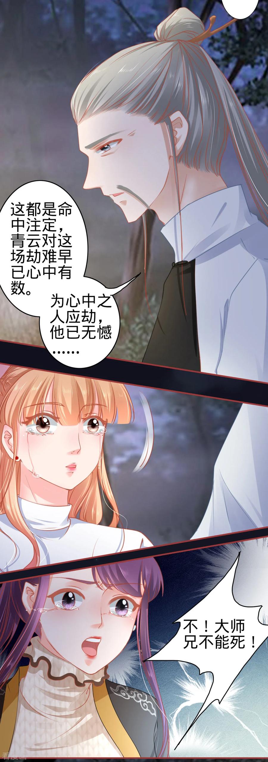 第110话-阴阳界的新娘-云端漫画（第16张）