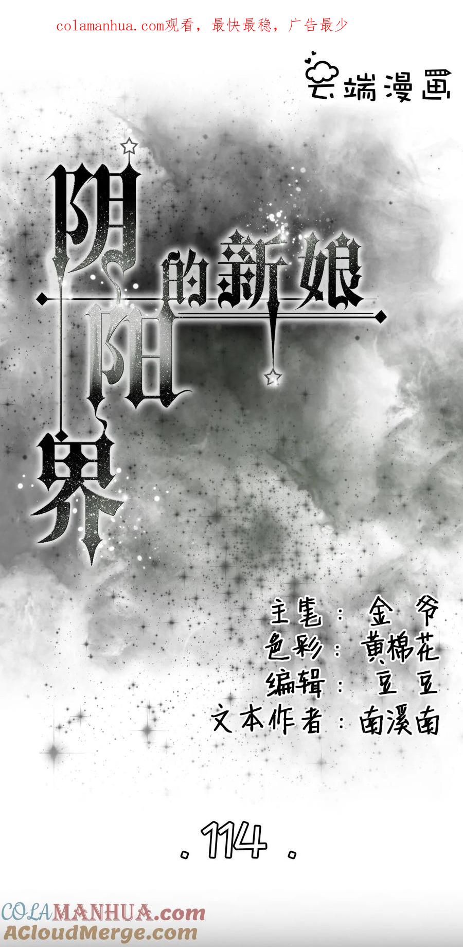 第114话-阴阳界的新娘-云端漫画（第1张）