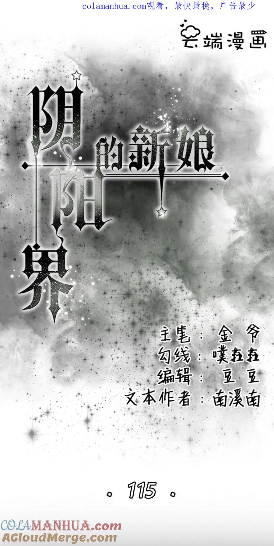 第115话-阴阳界的新娘-云端漫画（第1张）
