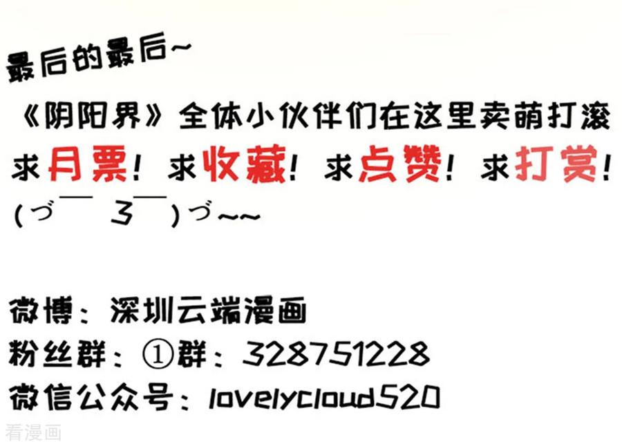第115话-阴阳界的新娘-云端漫画（第26张）