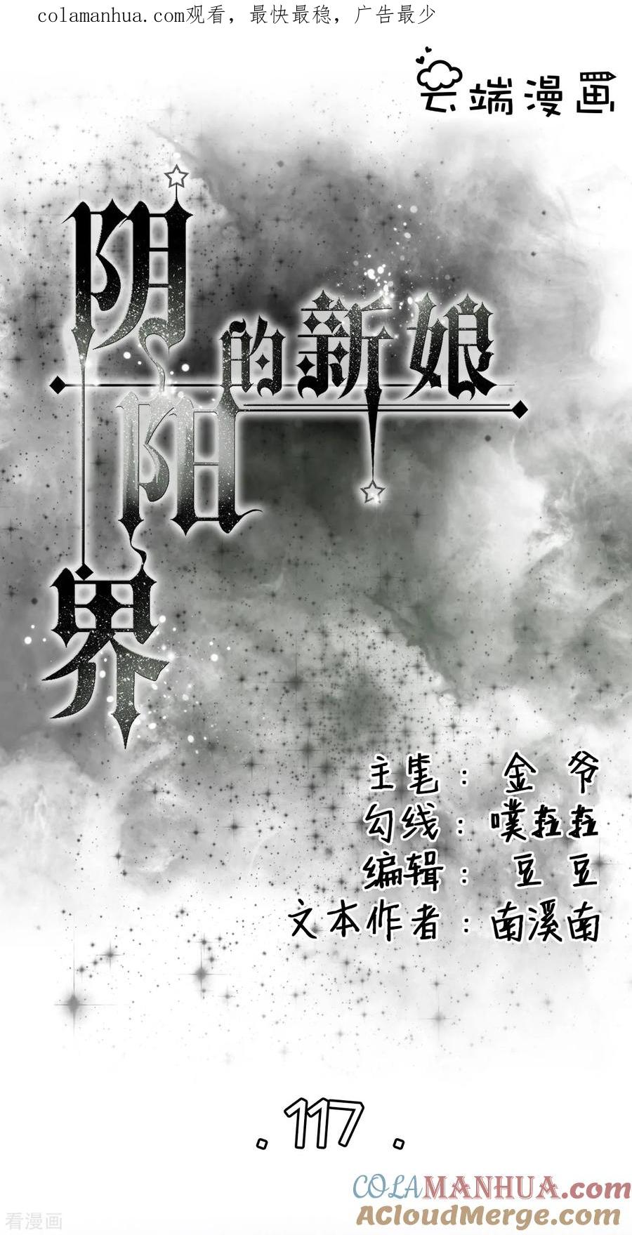 第117话-阴阳界的新娘-云端漫画（第1张）