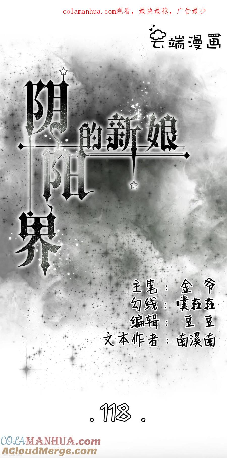 第118话-阴阳界的新娘-云端漫画（第1张）