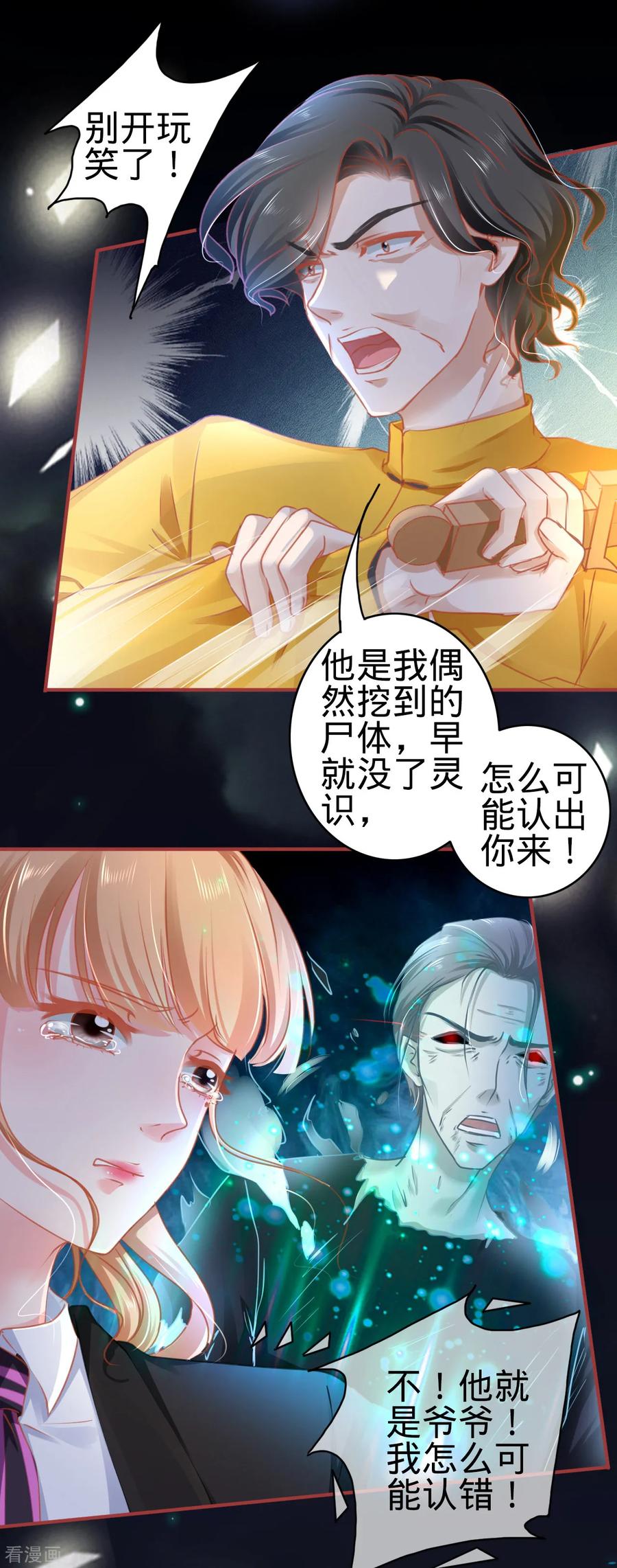第118话-阴阳界的新娘-云端漫画（第6张）
