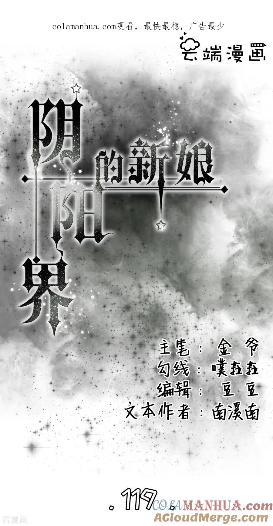 第119话-阴阳界的新娘-云端漫画（第1张）