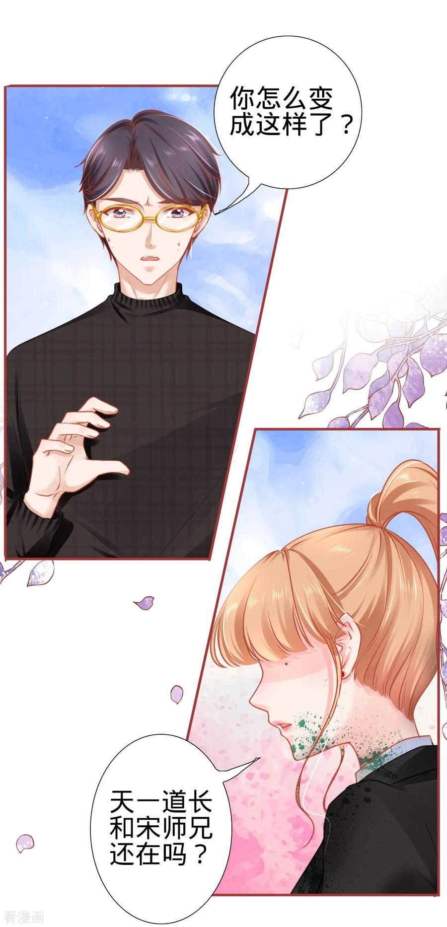 第119话-阴阳界的新娘-云端漫画（第4张）
