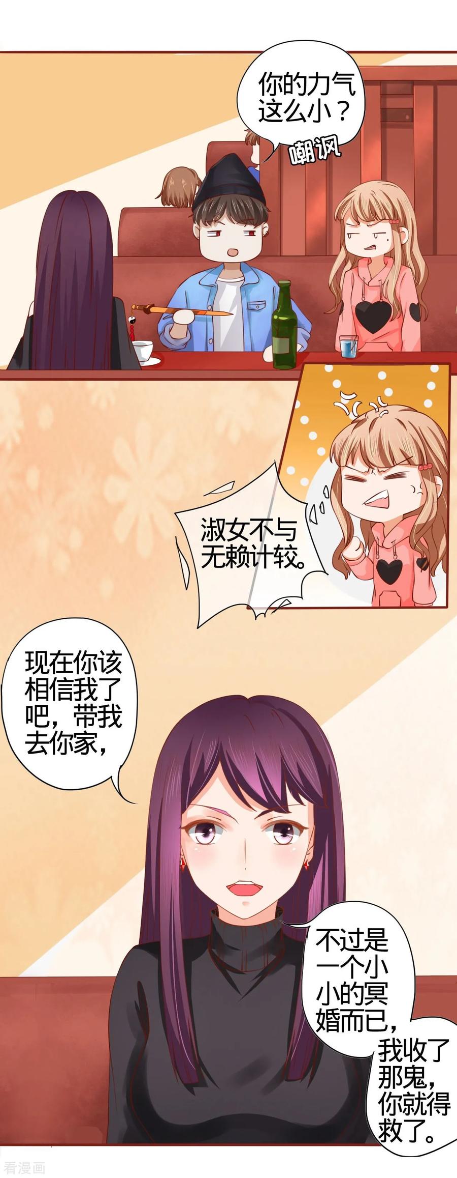 第12话-阴阳界的新娘-云端漫画（第6张）