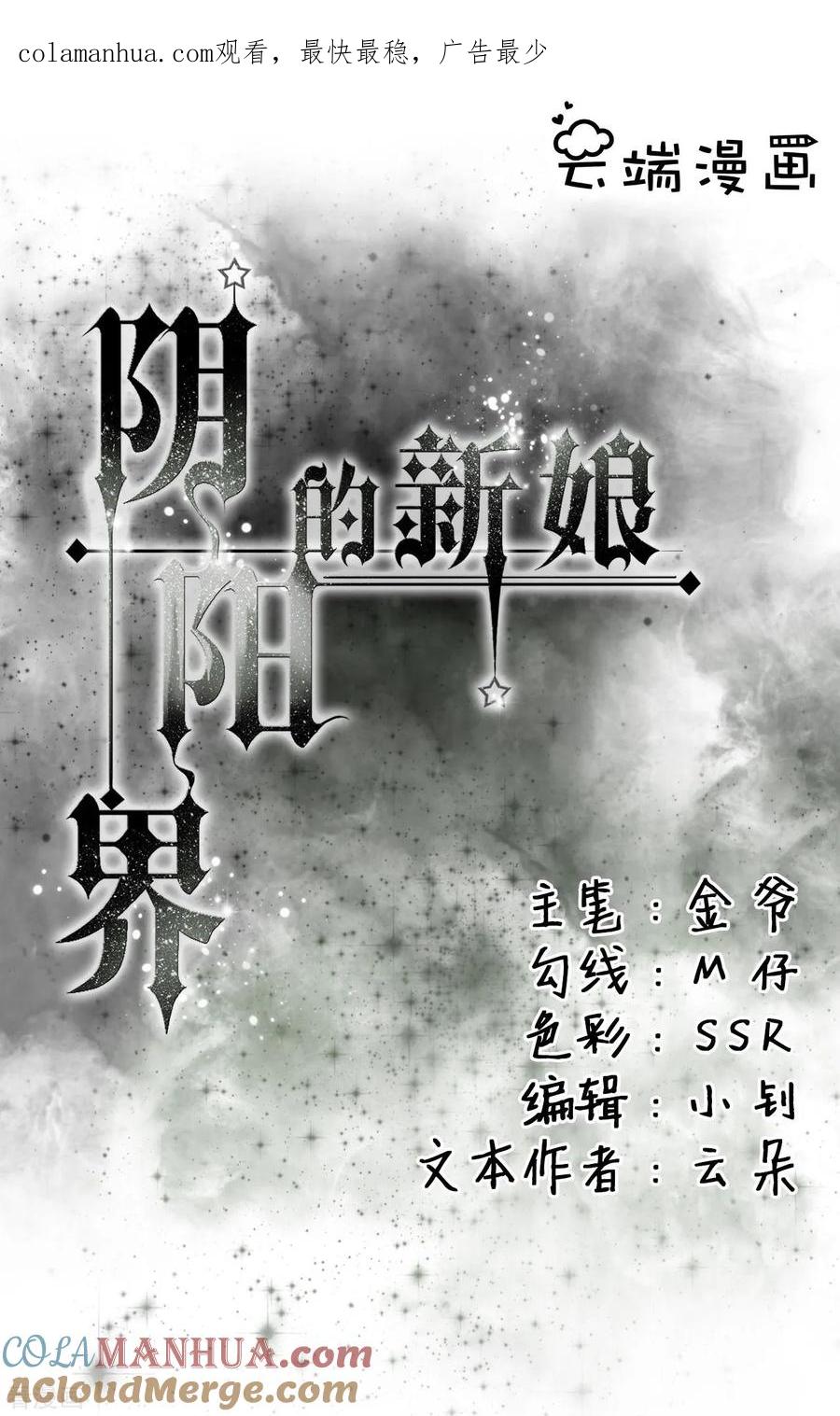 第12话-阴阳界的新娘-云端漫画（第1张）
