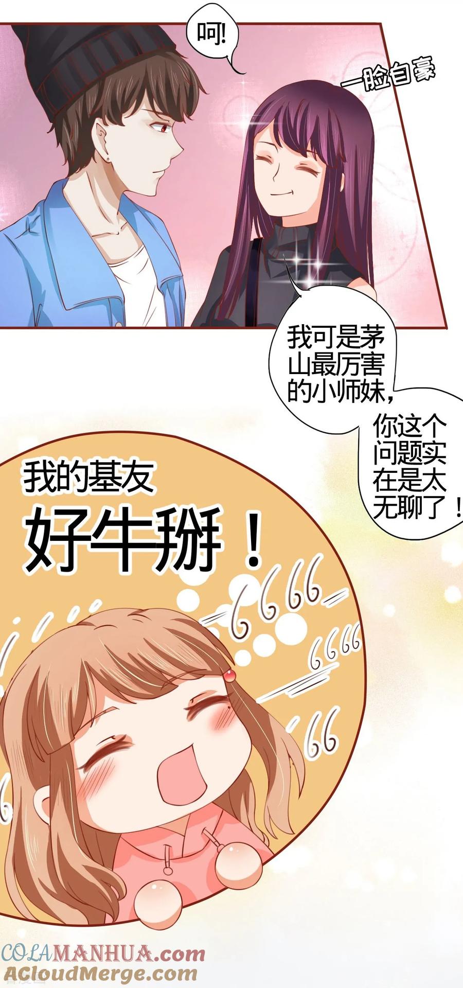 第12话-阴阳界的新娘-云端漫画（第11张）