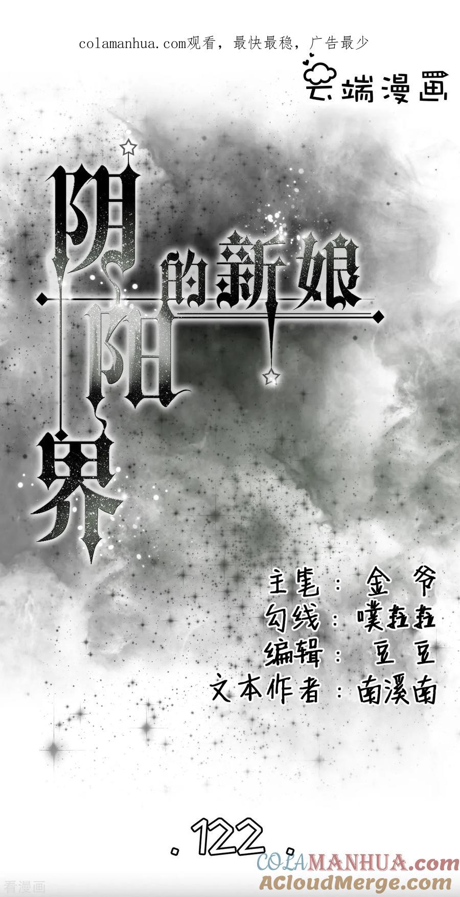 第122话-阴阳界的新娘-云端漫画（第1张）