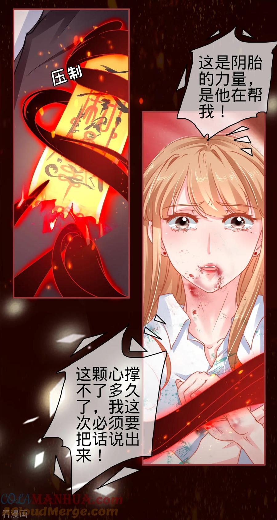 第122话-阴阳界的新娘-云端漫画（第11张）