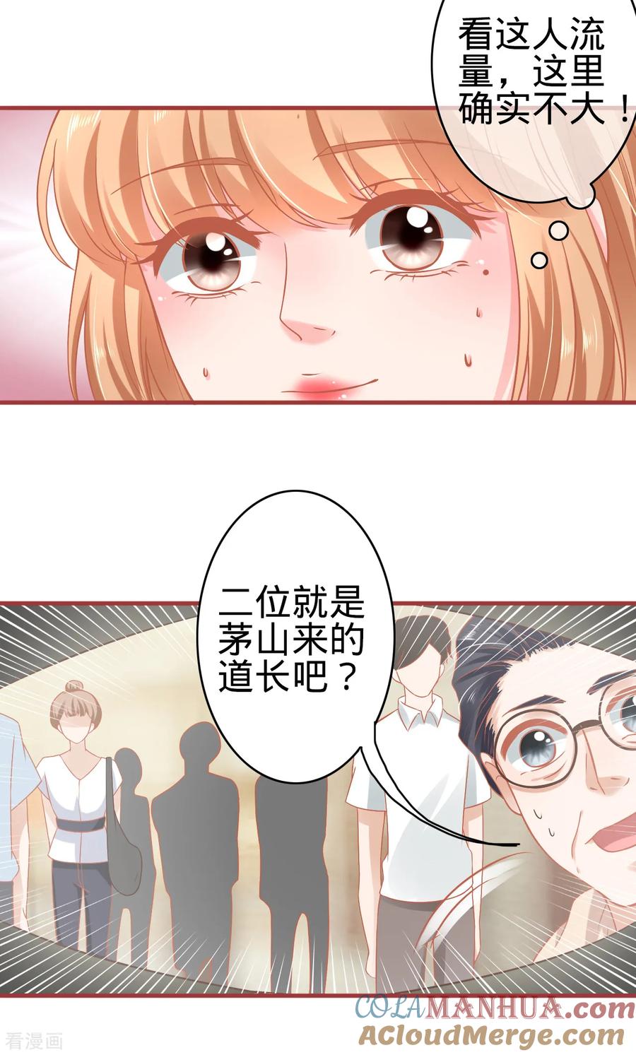 第124话-阴阳界的新娘-云端漫画（第15张）
