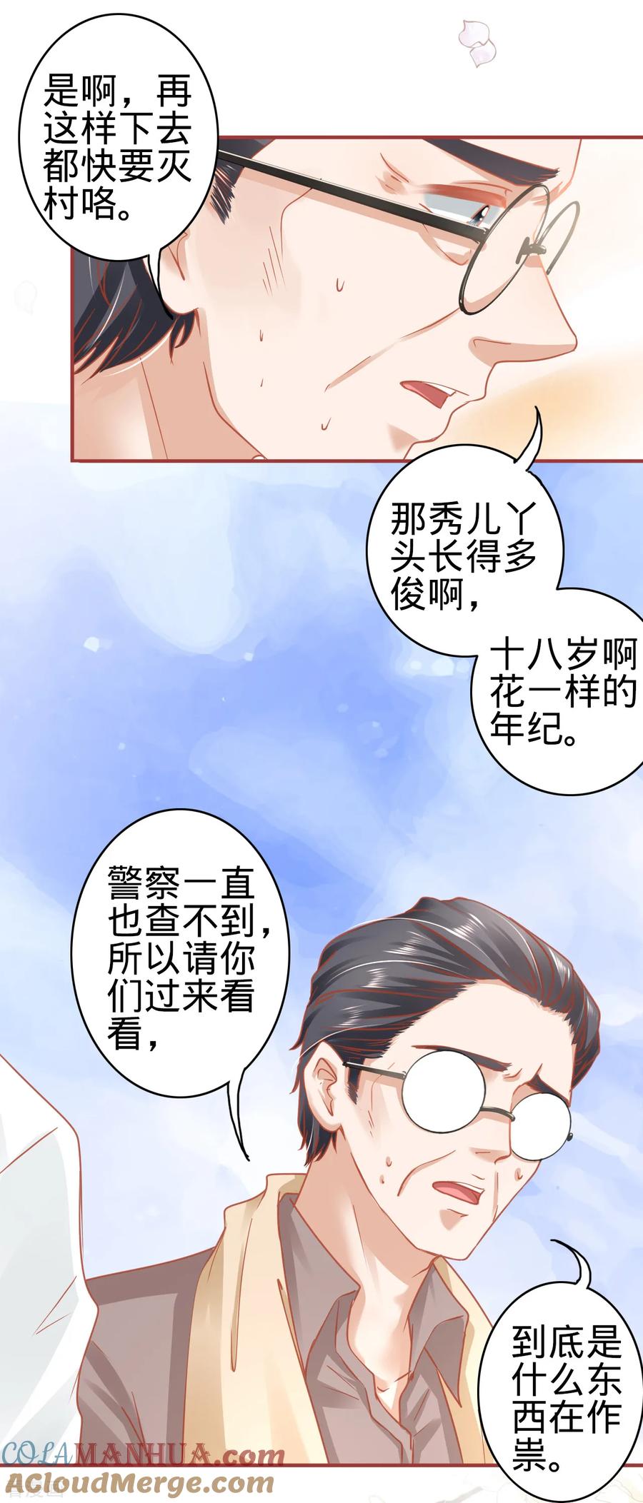第124话-阴阳界的新娘-云端漫画（第23张）