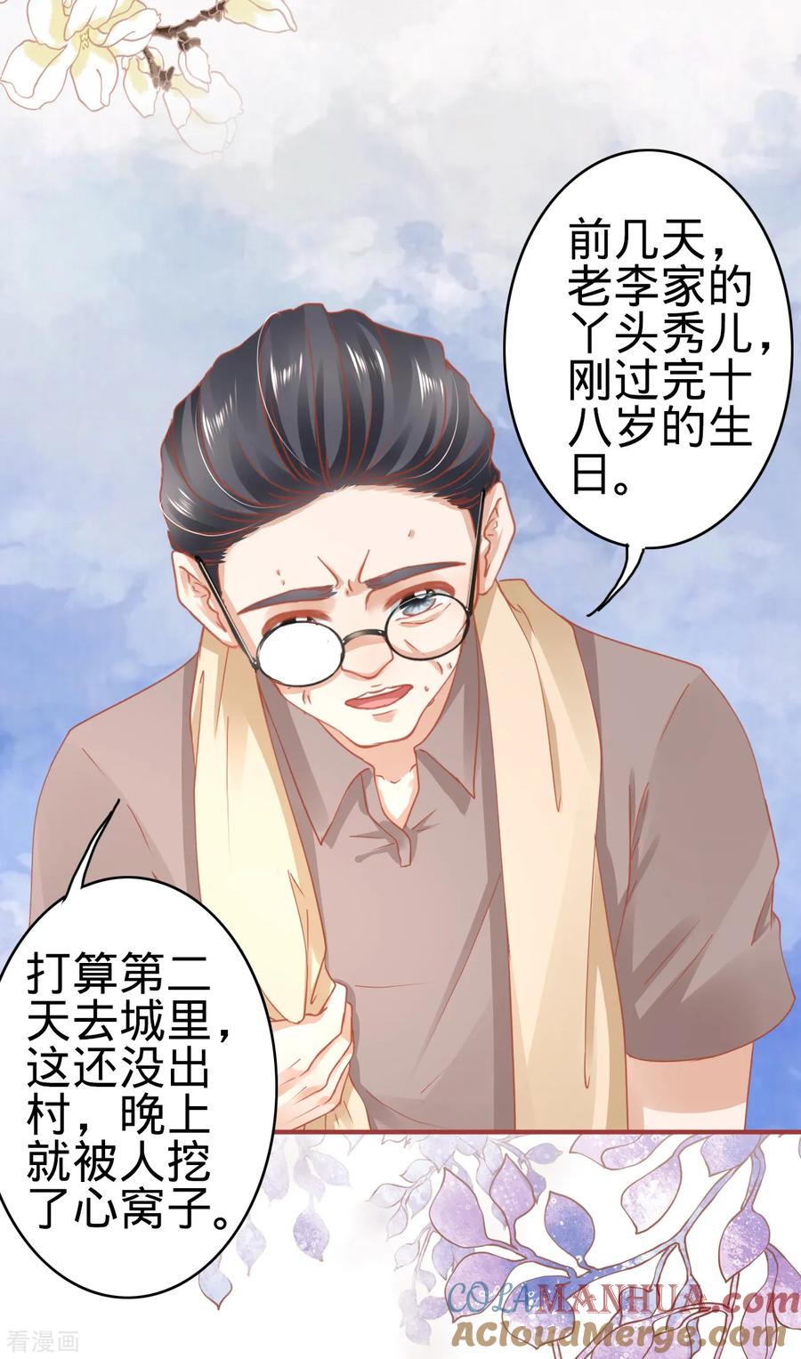 第124话-阴阳界的新娘-云端漫画（第21张）