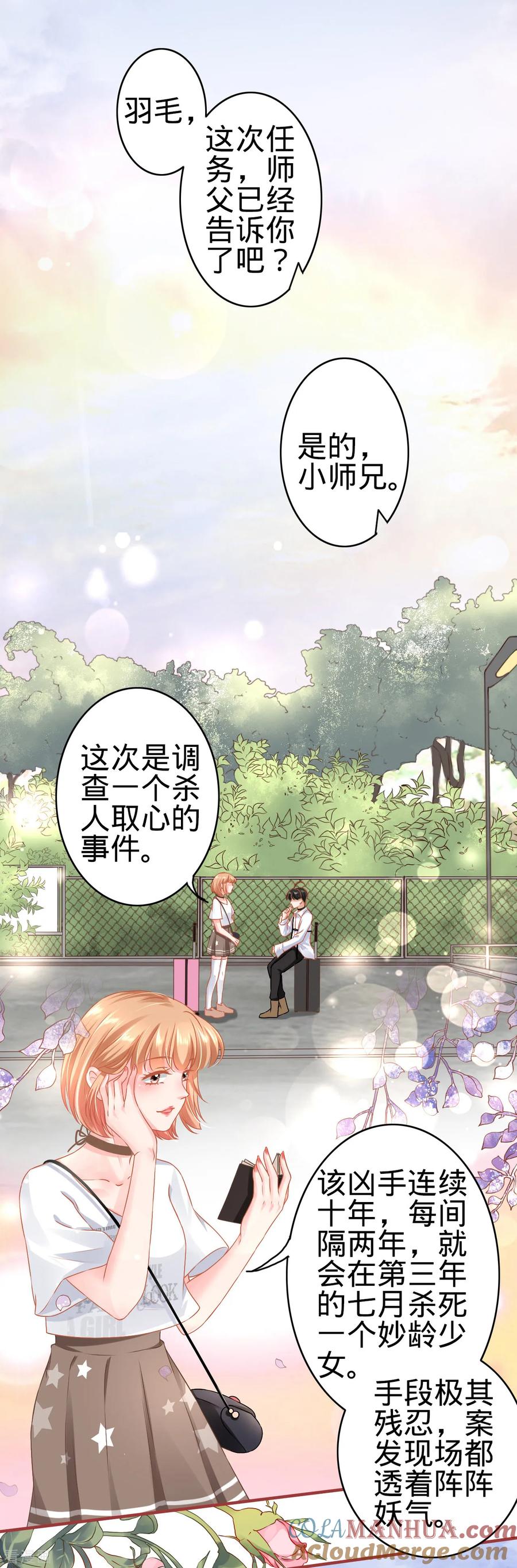 第124话-阴阳界的新娘-云端漫画（第3张）