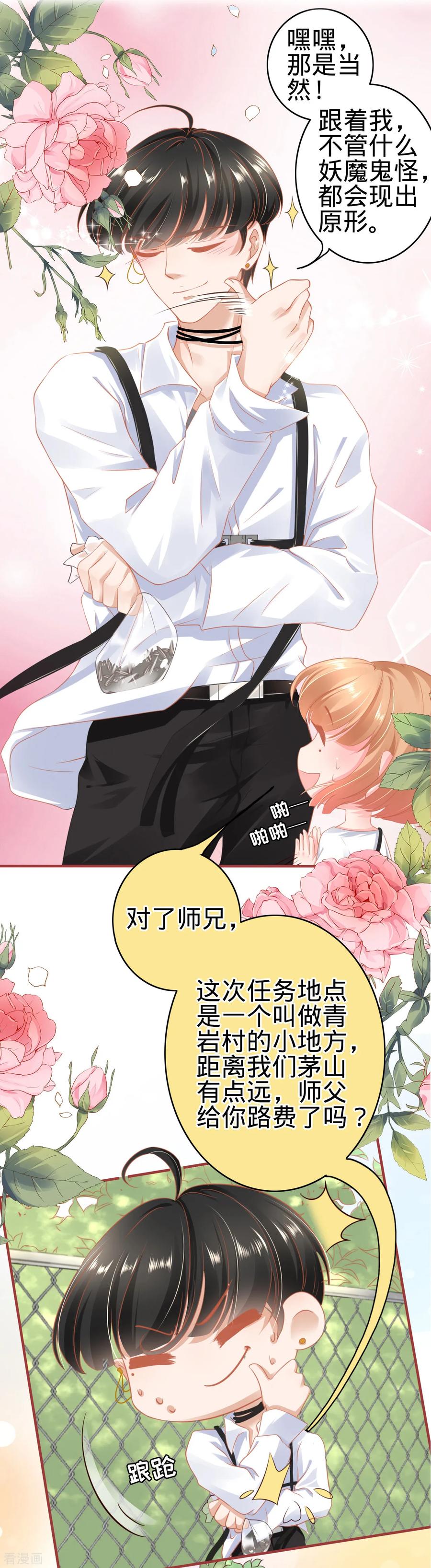 第124话-阴阳界的新娘-云端漫画（第6张）