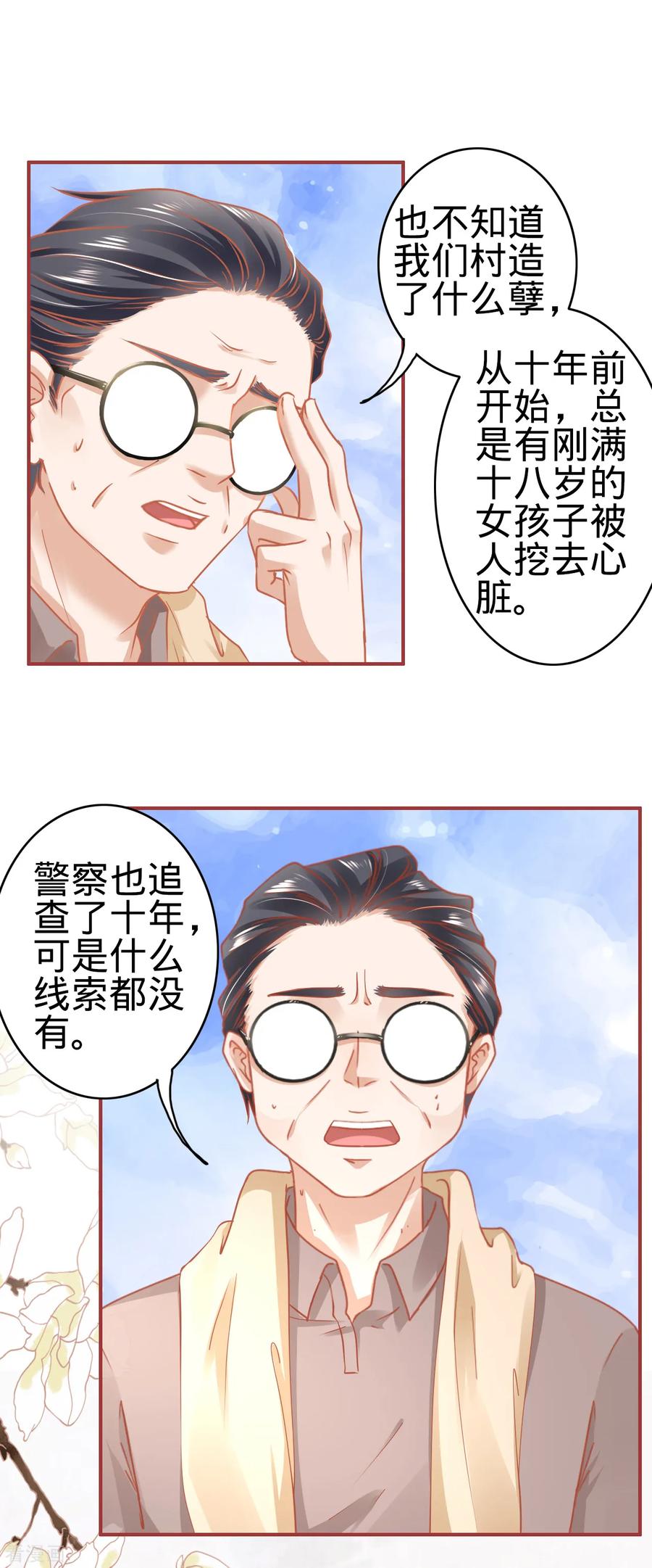 第124话-阴阳界的新娘-云端漫画（第20张）