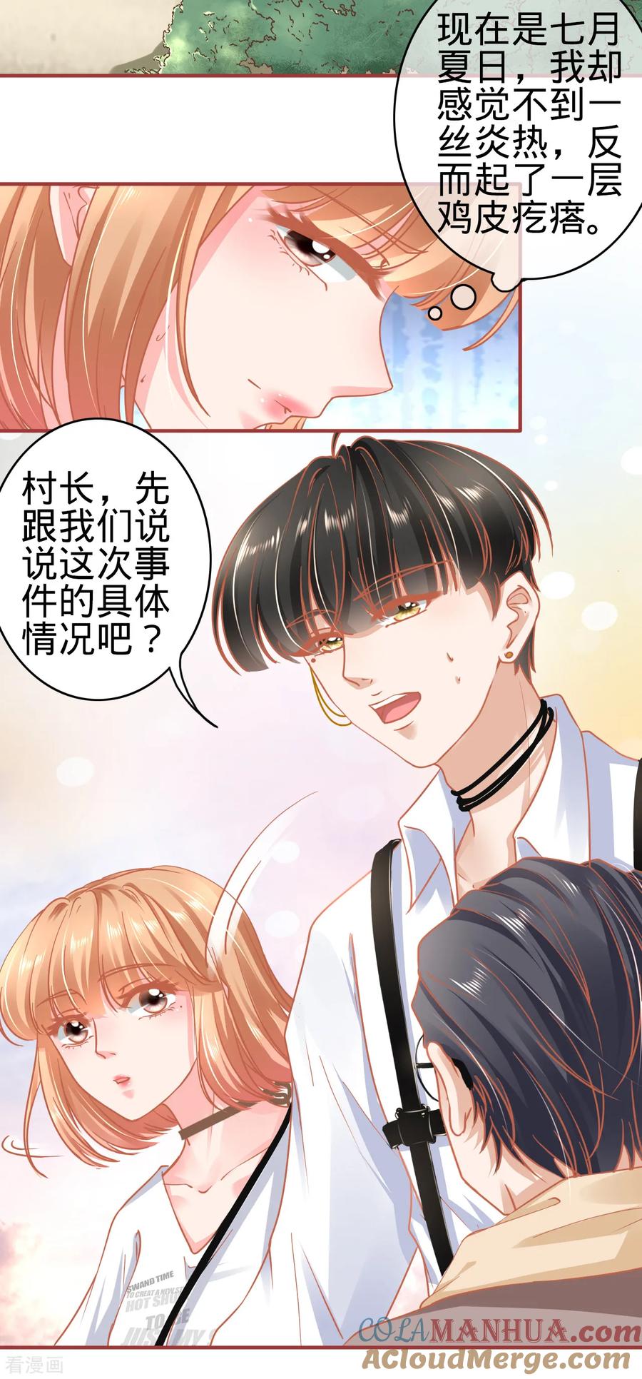 第124话-阴阳界的新娘-云端漫画（第19张）
