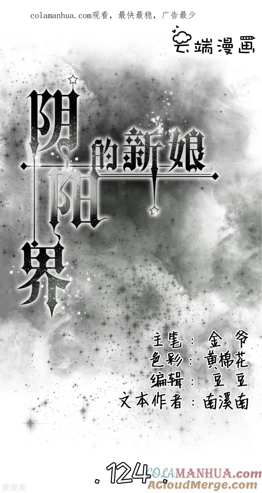 第124话-阴阳界的新娘-云端漫画（第1张）
