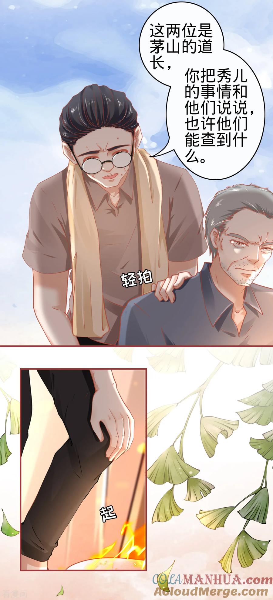 第125话-阴阳界的新娘-云端漫画（第5张）