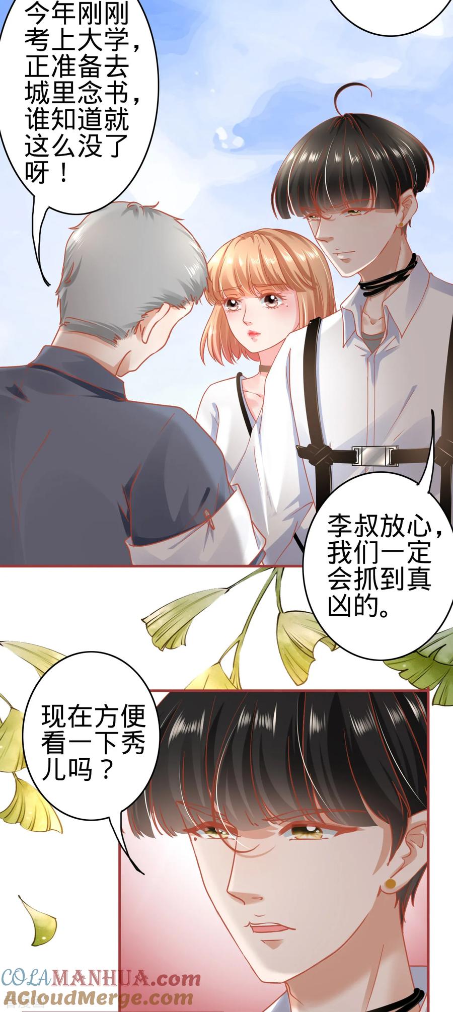 第125话-阴阳界的新娘-云端漫画（第7张）