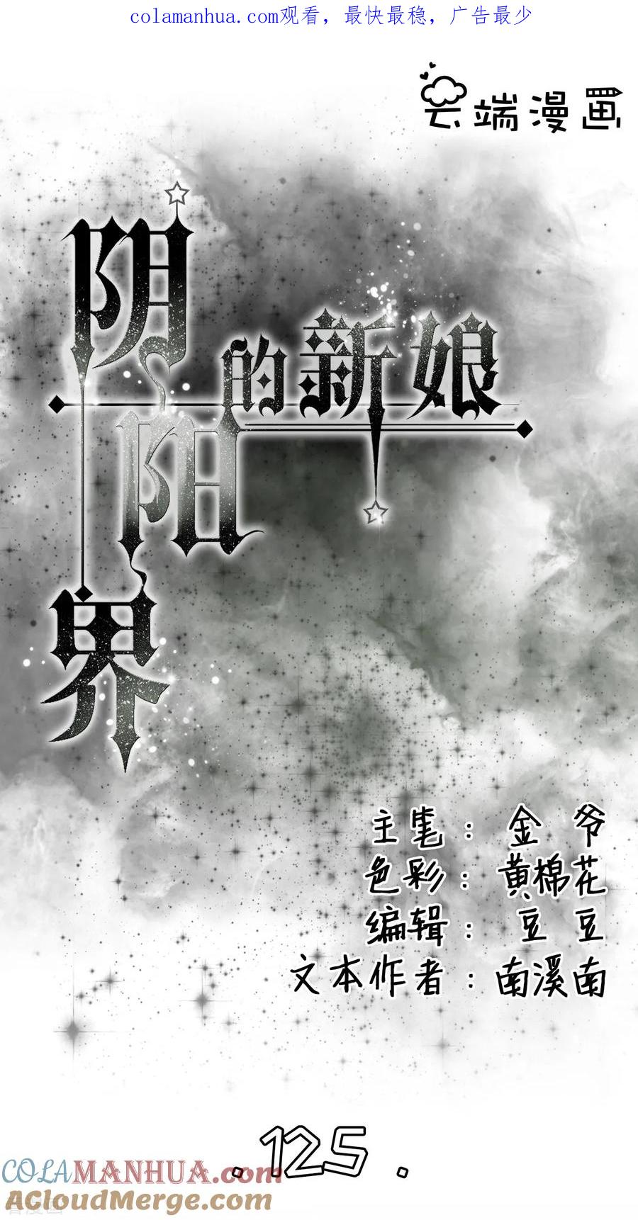 第125话-阴阳界的新娘-云端漫画（第1张）