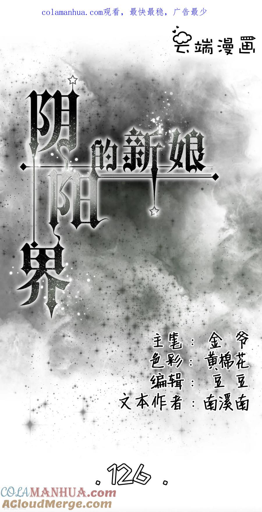 第126话-阴阳界的新娘-云端漫画（第1张）