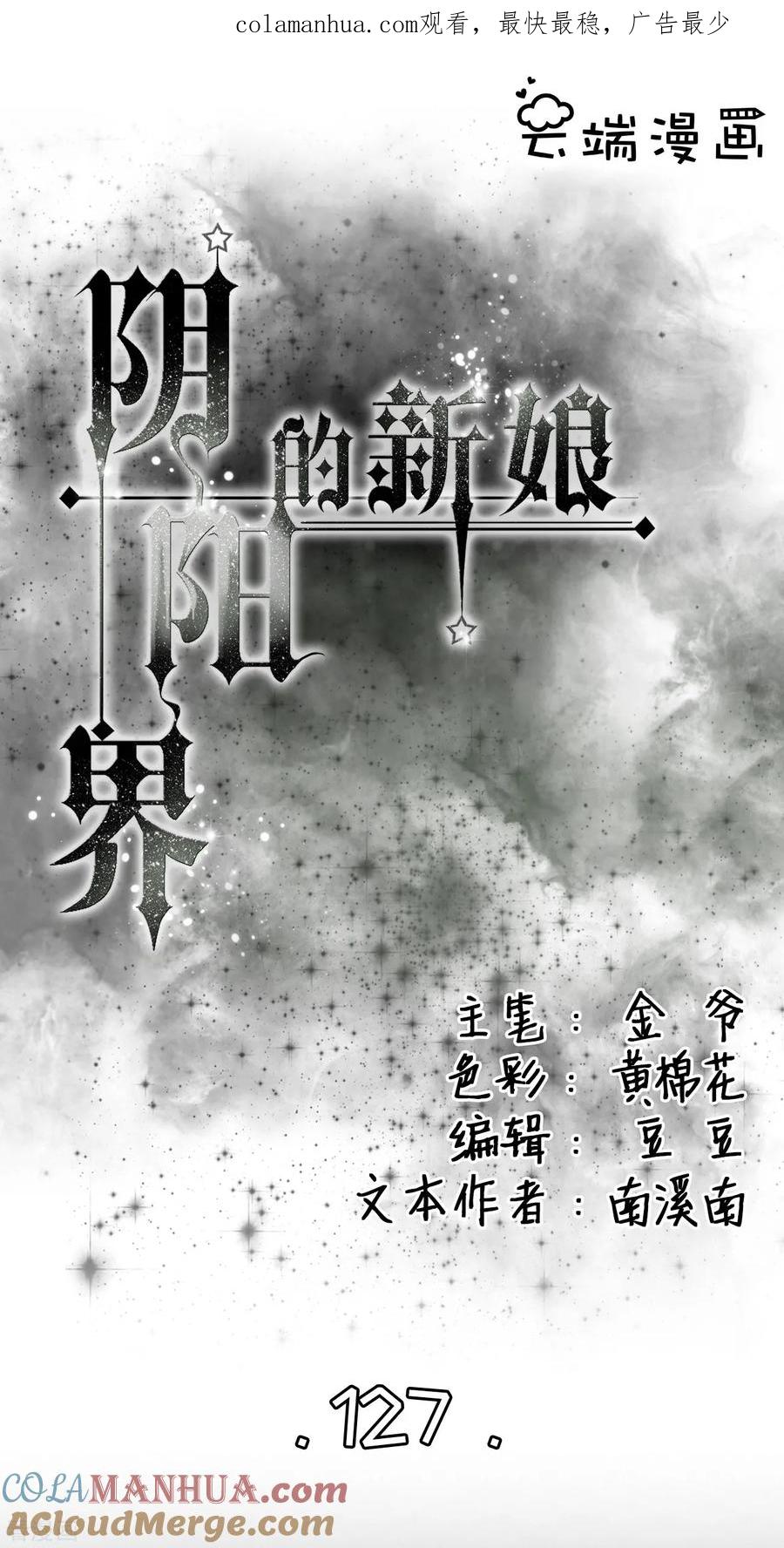 第127话-阴阳界的新娘-云端漫画（第1张）