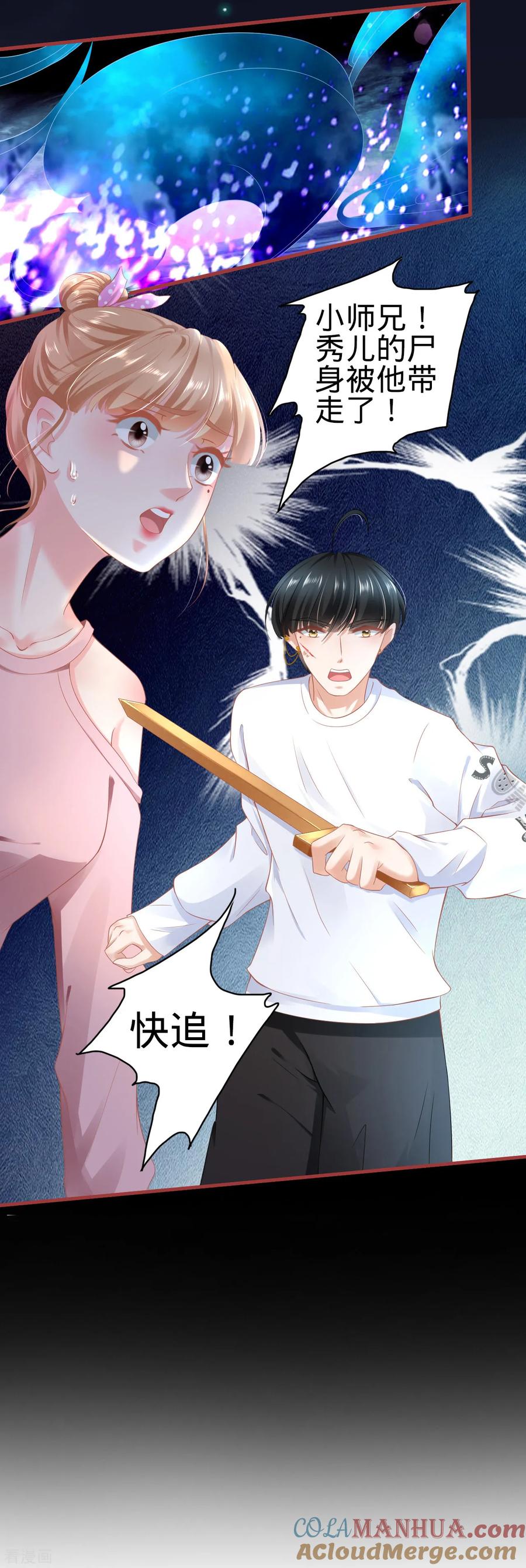 第127话-阴阳界的新娘-云端漫画（第23张）