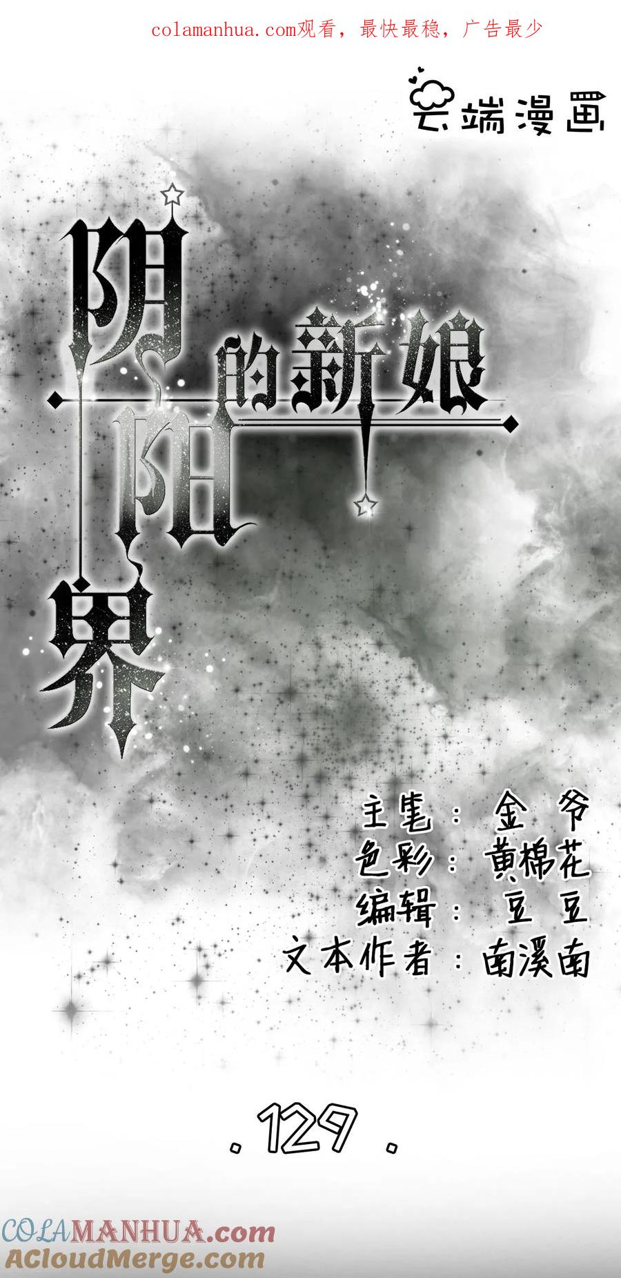 第129话-阴阳界的新娘-云端漫画（第1张）