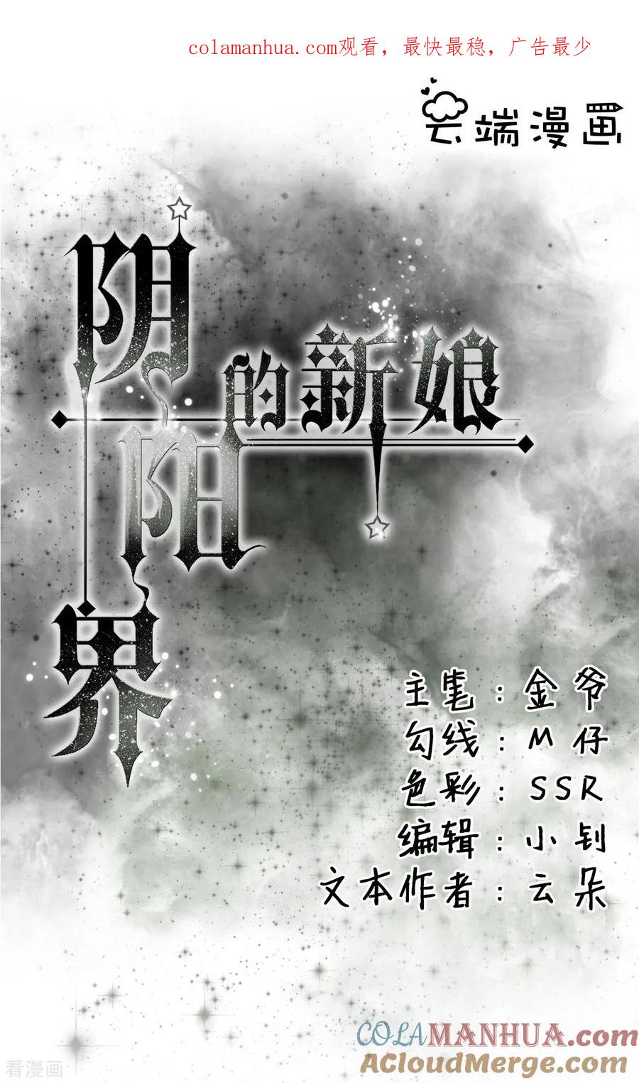 第13话-阴阳界的新娘-云端漫画（第1张）