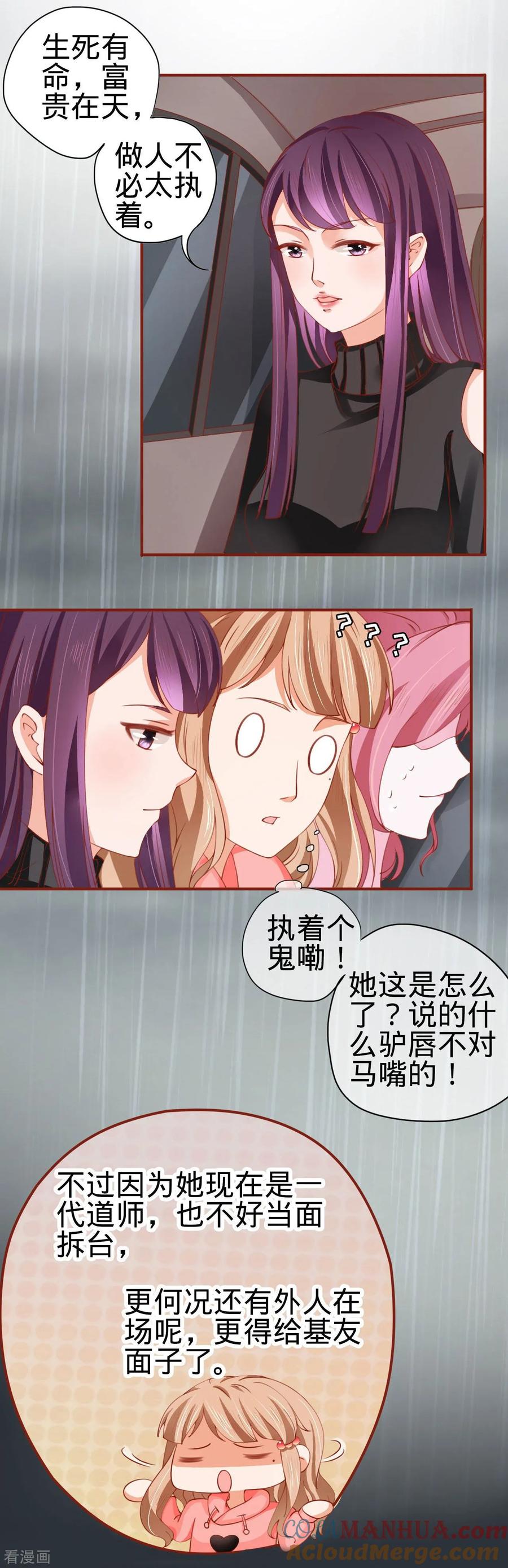 第13话-阴阳界的新娘-云端漫画（第5张）