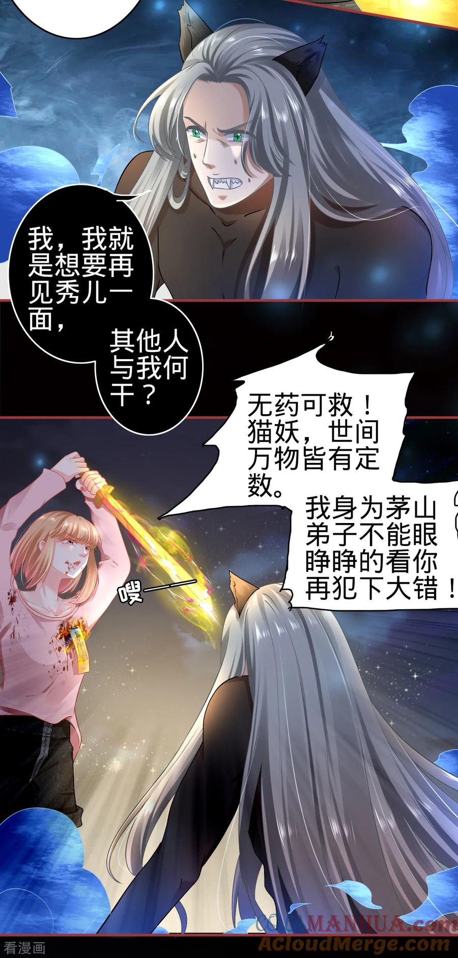 第130话-阴阳界的新娘-云端漫画（第19张）