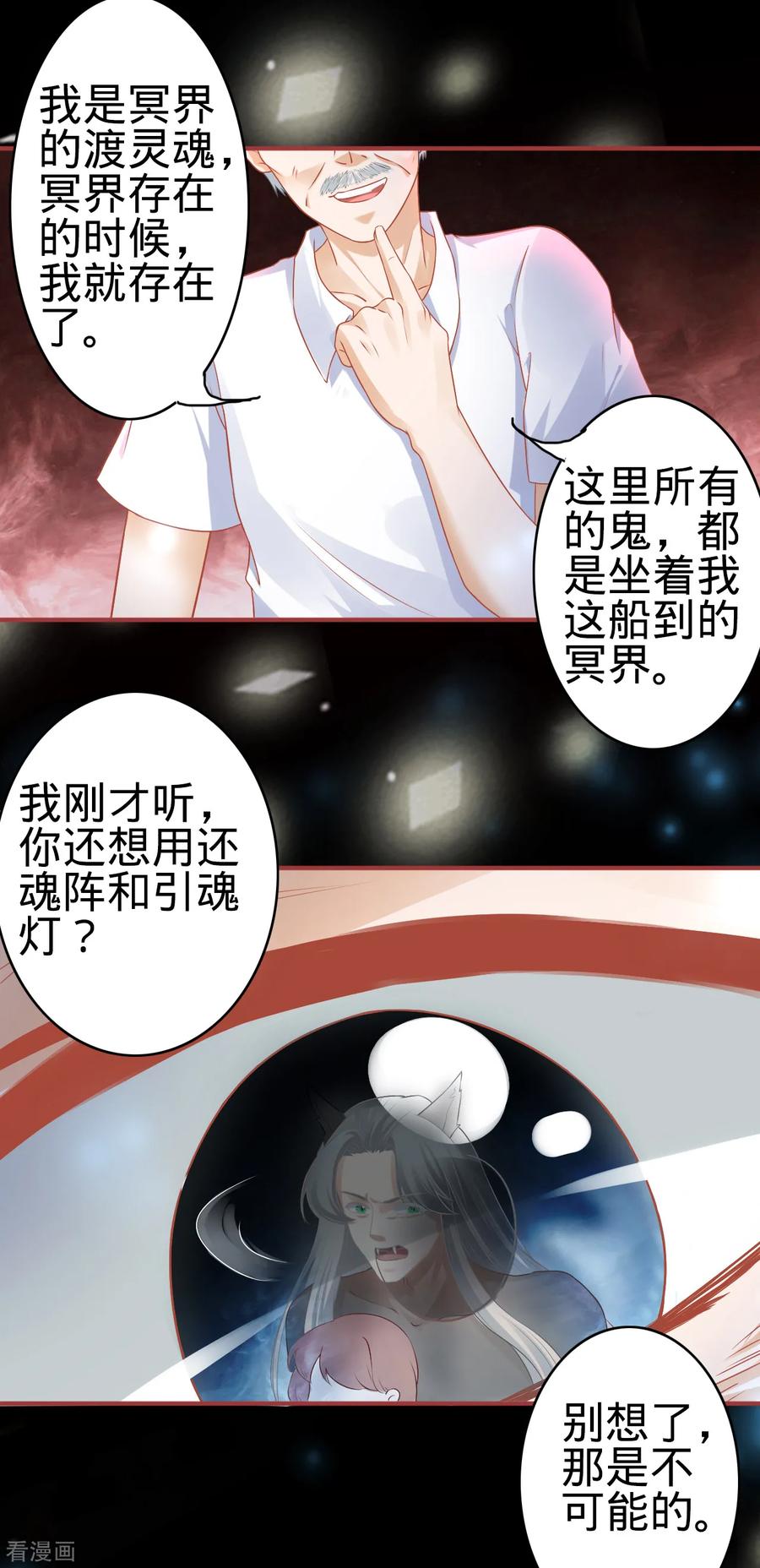 第130话-阴阳界的新娘-云端漫画（第28张）