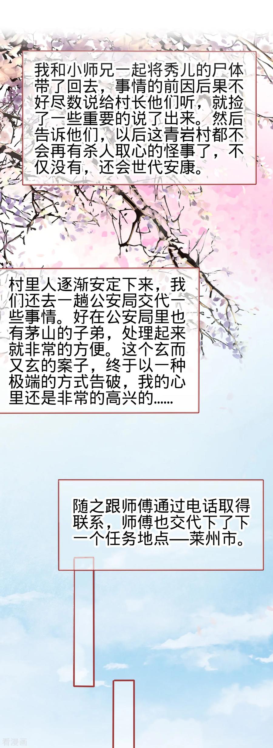 第133话-阴阳界的新娘-云端漫画（第2张）