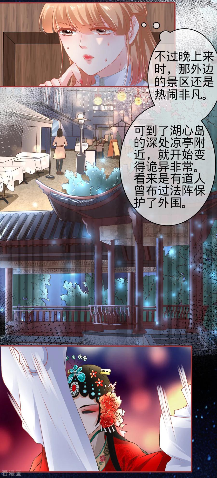 第134话-阴阳界的新娘-云端漫画（第6张）