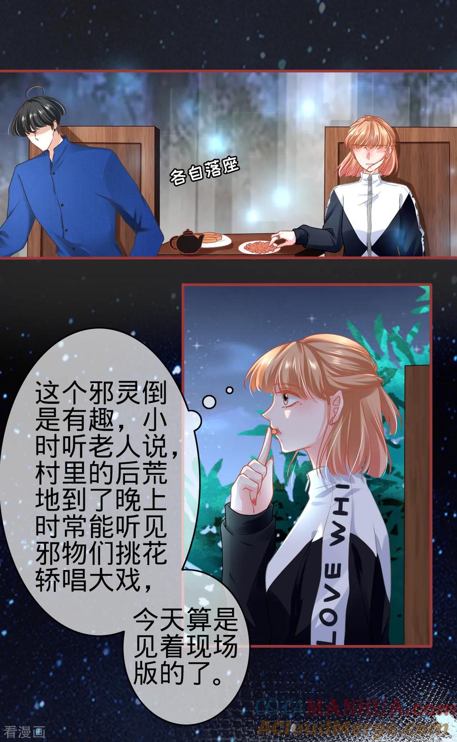 第134话-阴阳界的新娘-云端漫画（第5张）