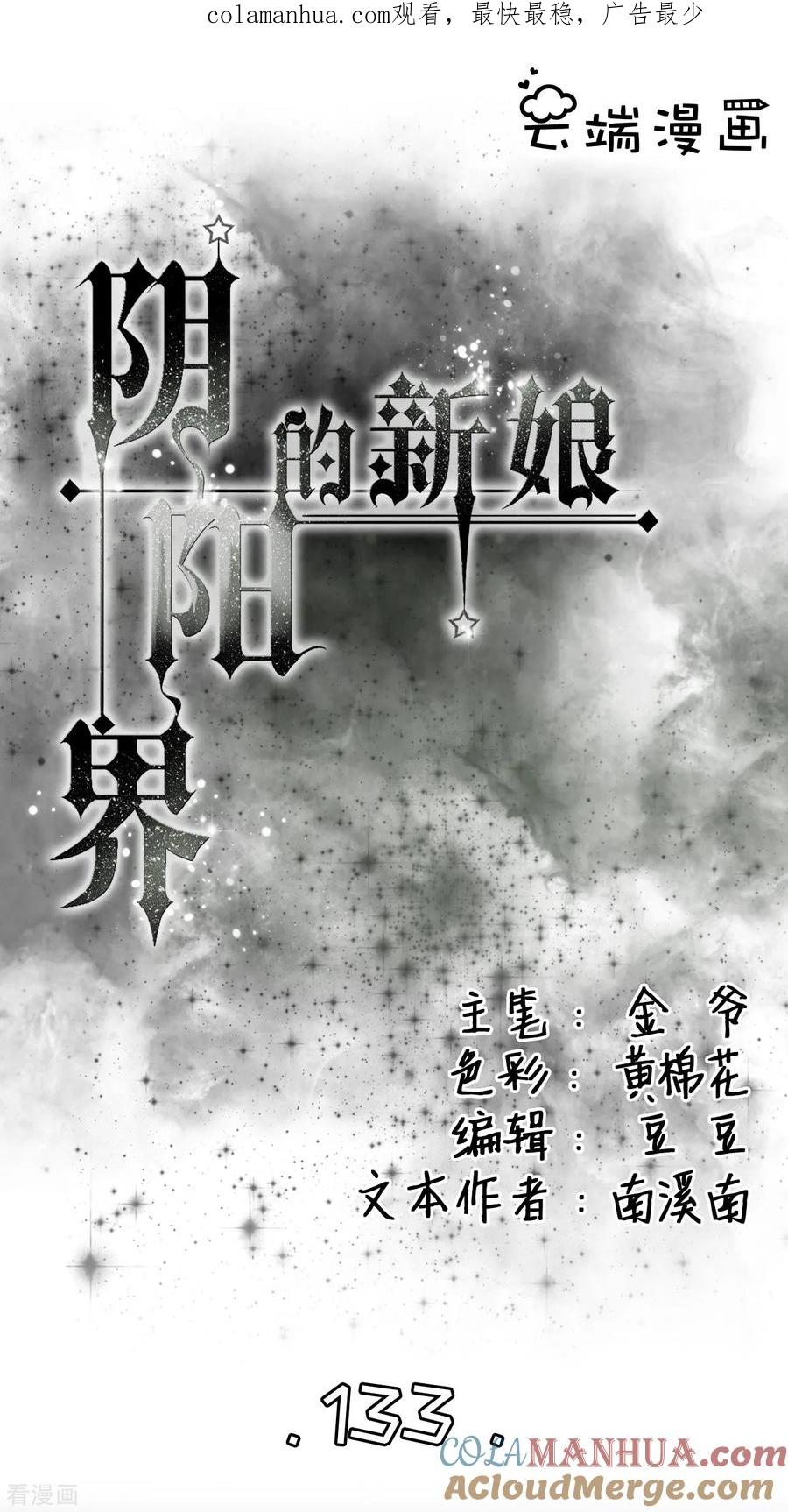 第134话-阴阳界的新娘-云端漫画（第1张）