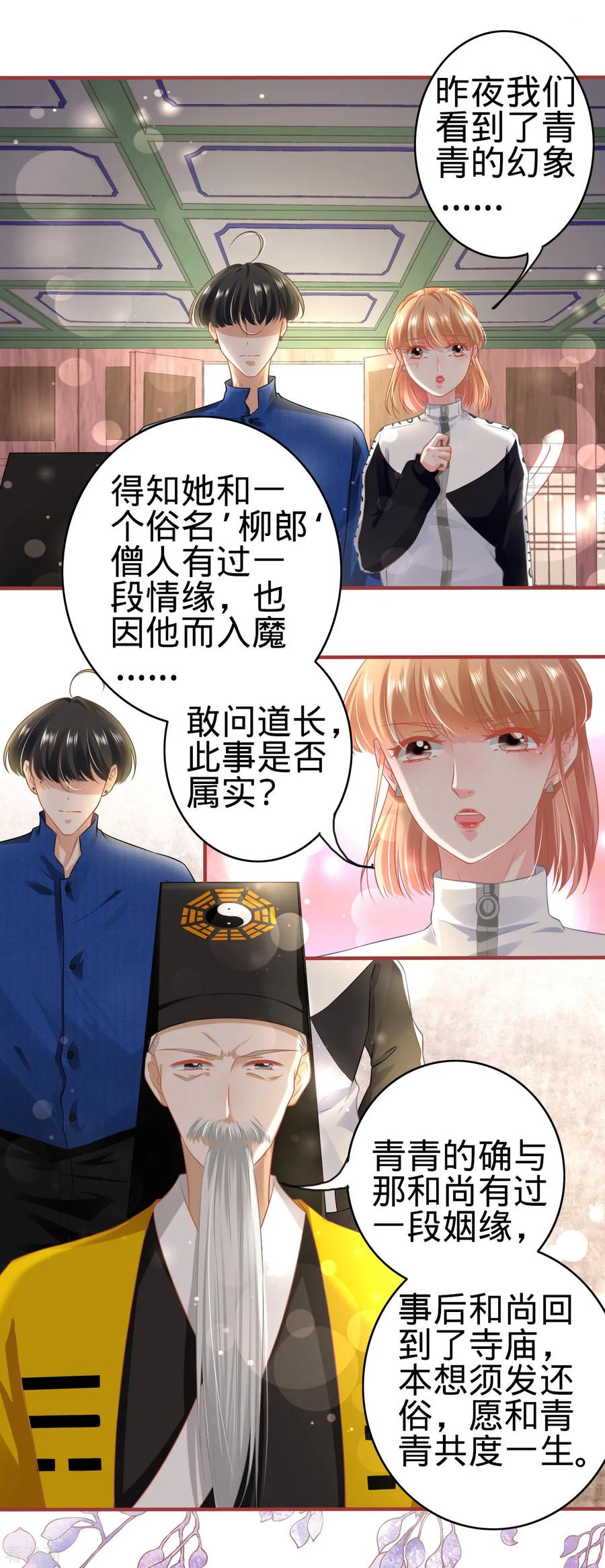 第136话-阴阳界的新娘-云端漫画（第2张）