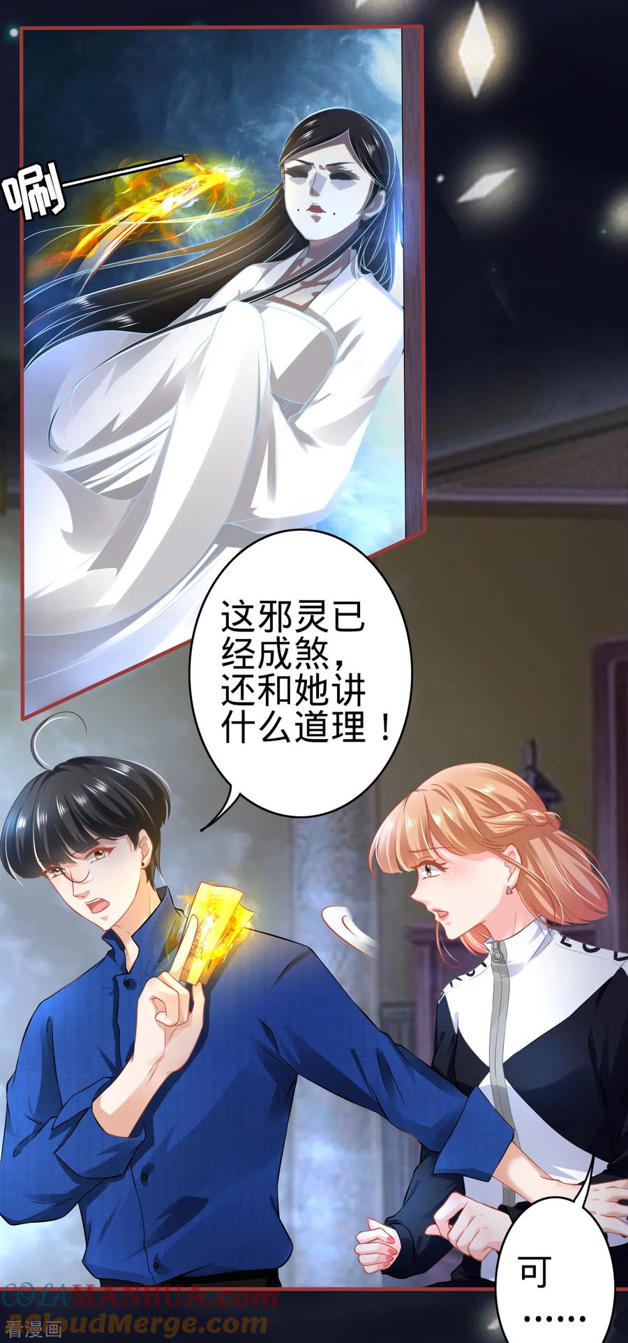 第136话-阴阳界的新娘-云端漫画（第17张）