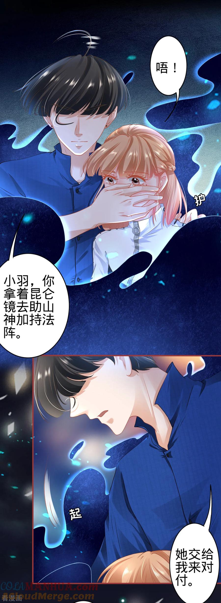 第137话-阴阳界的新娘-云端漫画（第5张）
