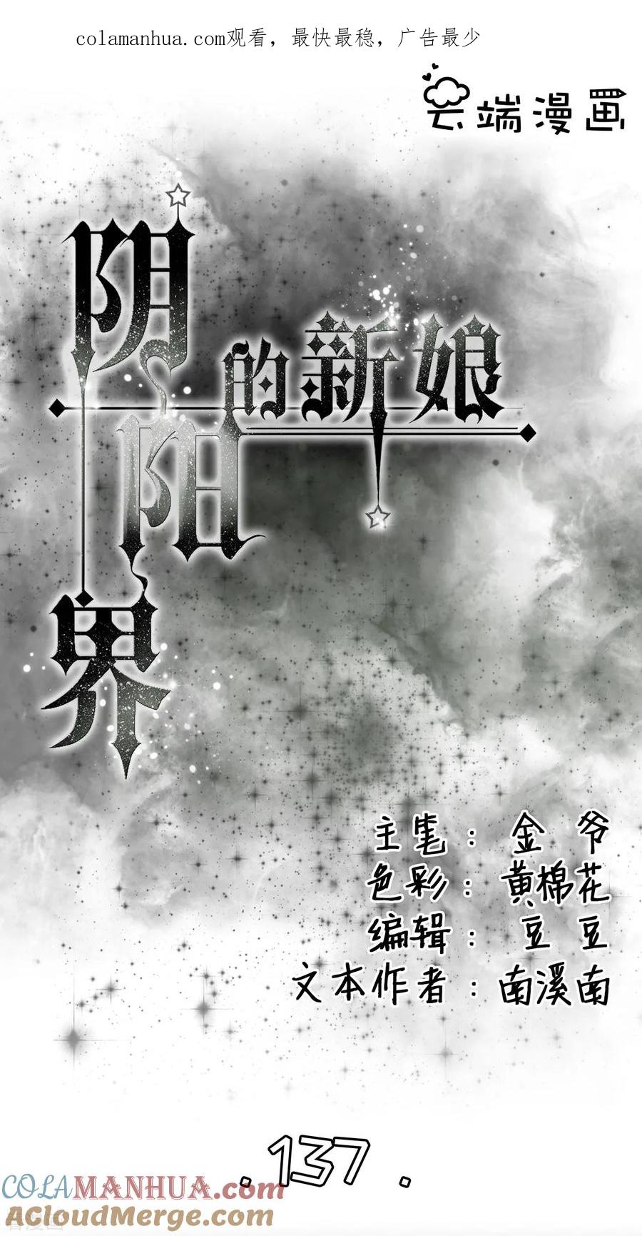 第137话-阴阳界的新娘-云端漫画（第1张）