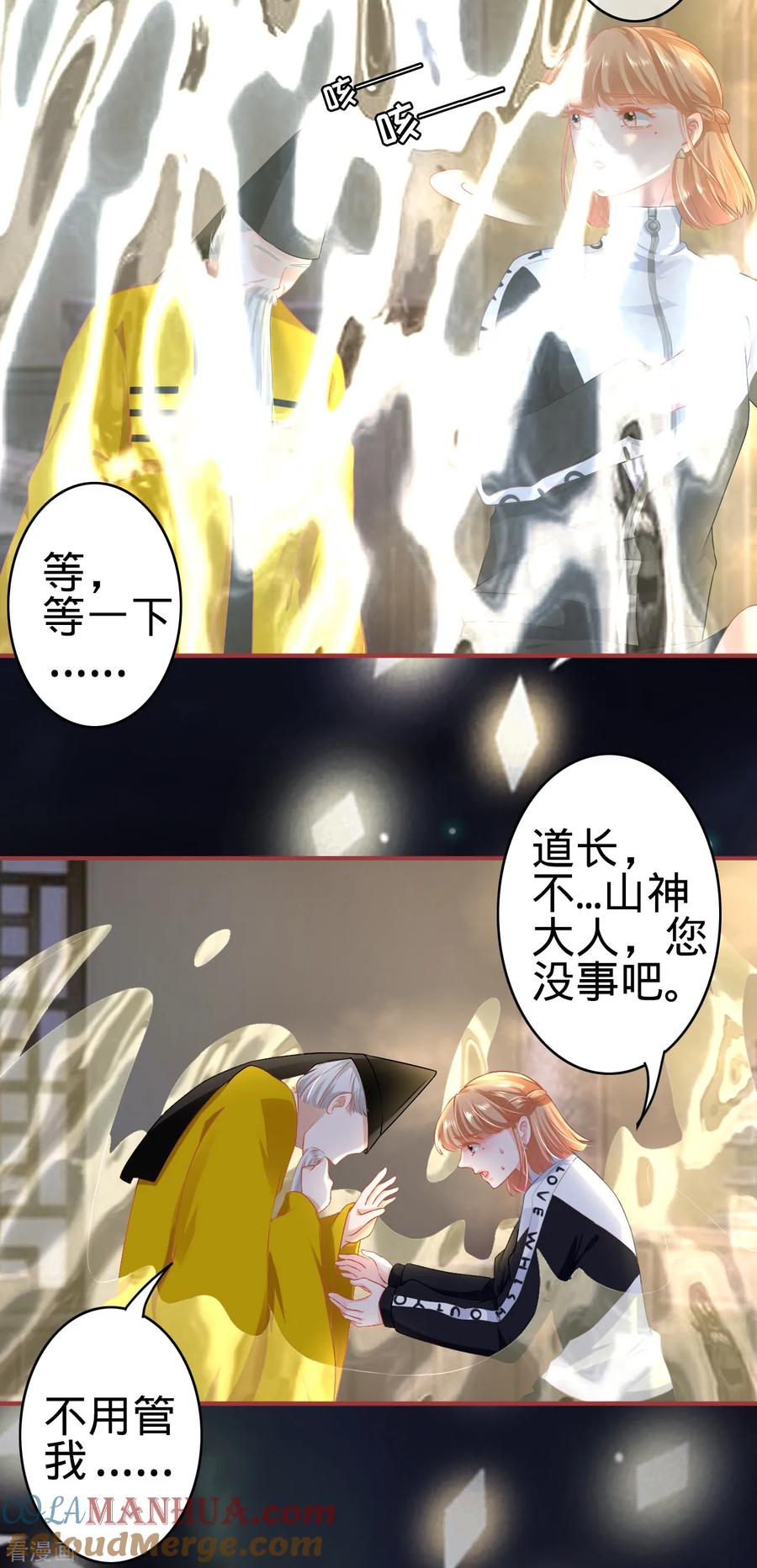 第137话-阴阳界的新娘-云端漫画（第11张）