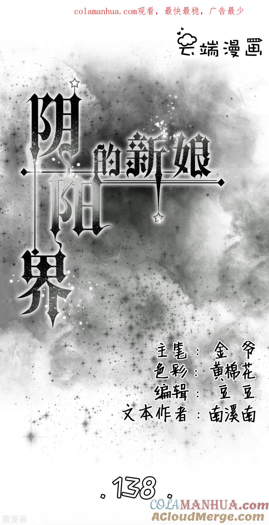 第138话-阴阳界的新娘-云端漫画（第1张）