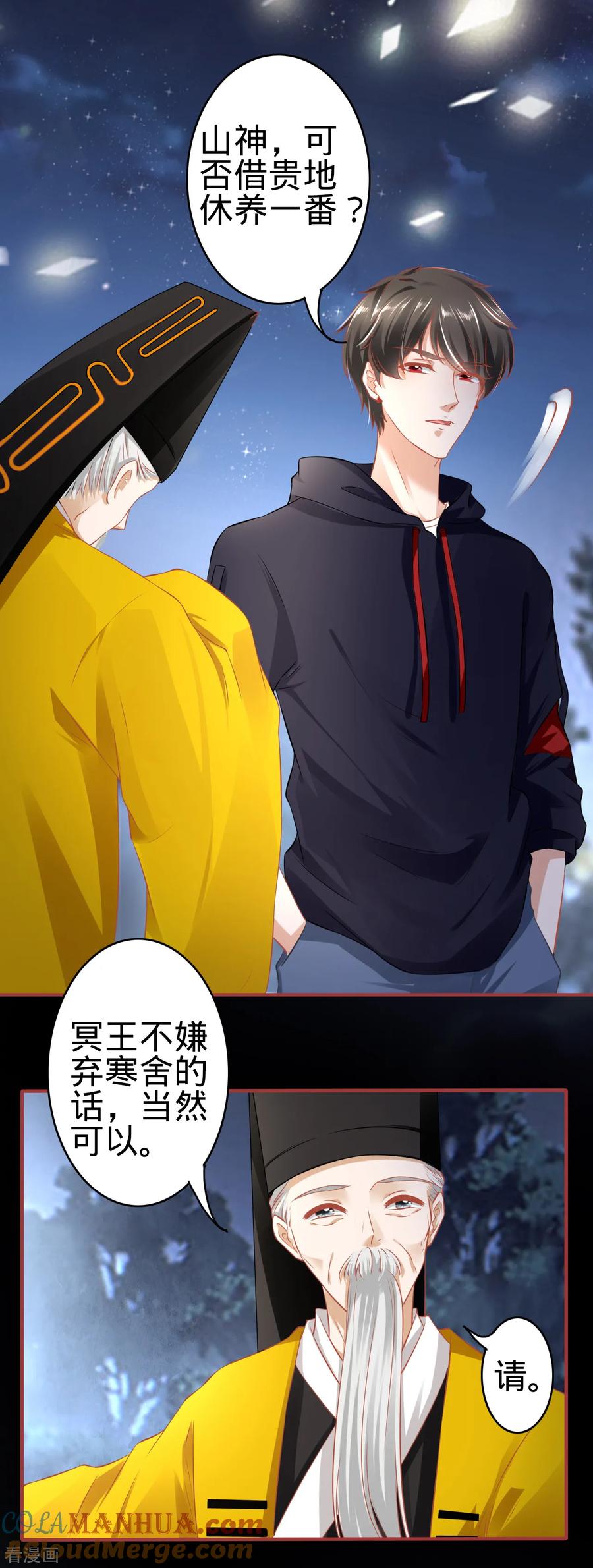 第139话-阴阳界的新娘-云端漫画（第5张）