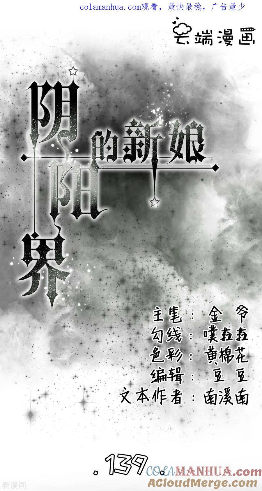 第139话-阴阳界的新娘-云端漫画（第1张）
