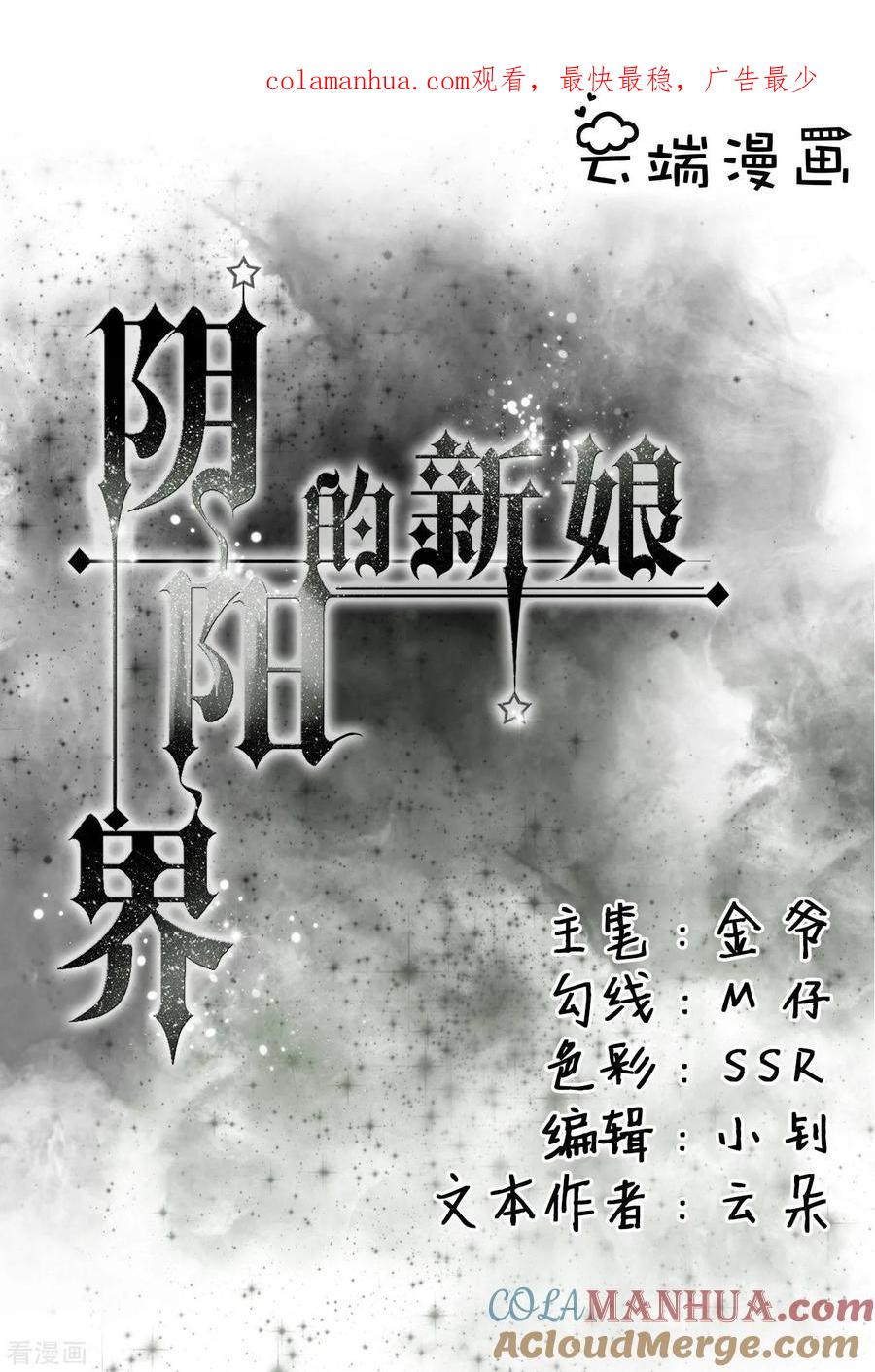 第14话-阴阳界的新娘-云端漫画（第1张）