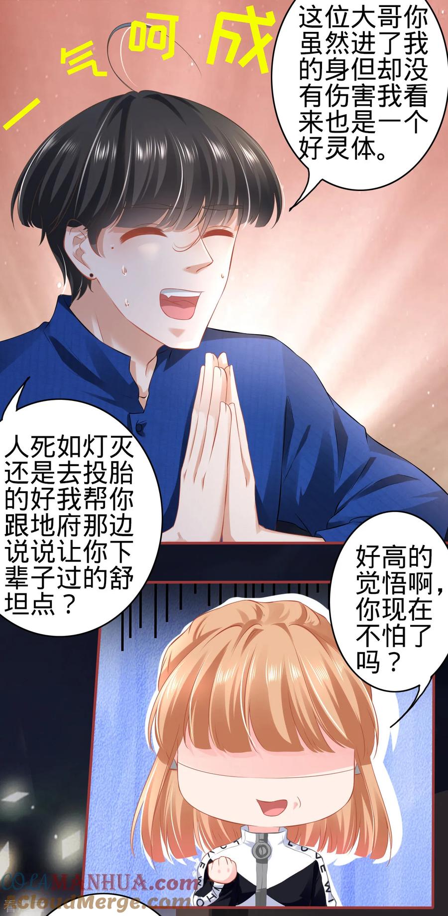 第140话-阴阳界的新娘-云端漫画（第13张）
