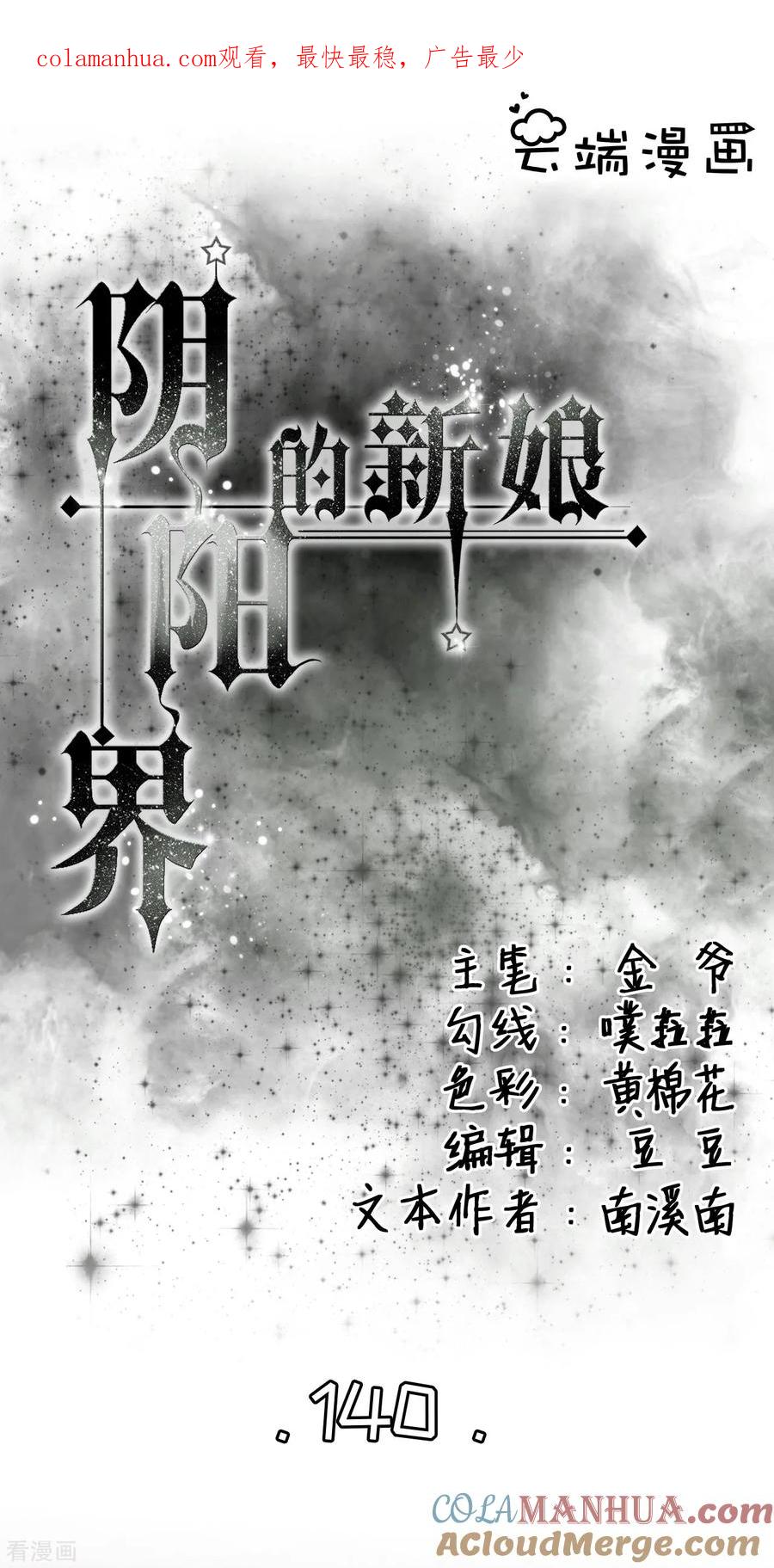 第140话-阴阳界的新娘-云端漫画（第1张）