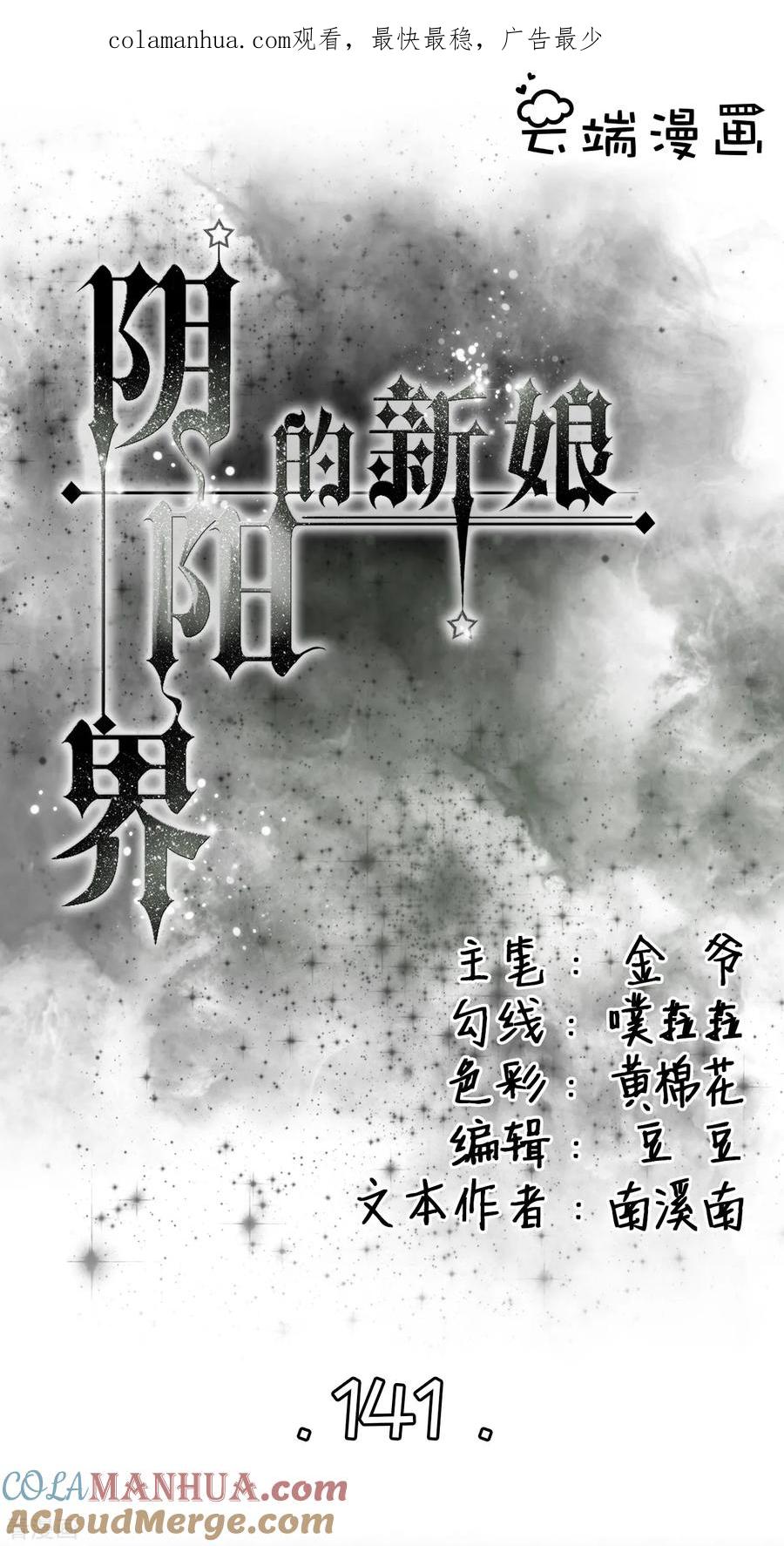 第141话-阴阳界的新娘-云端漫画（第1张）